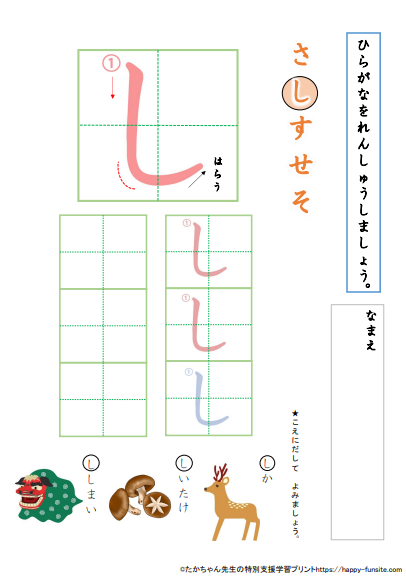 ひらがな 書き順 なぞり書き 無料学習プリント【さ・し・す・せ・そ】 | たかちゃん先生の特別支援学習プリント