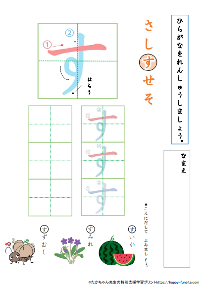 ひらがな 書き順 なぞり書き 無料学習プリント【さ・し・す・せ・そ】 | たかちゃん先生の特別支援学習プリント
