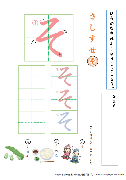 ひらがな 書き順 なぞり書き 無料学習プリント【さ・し・す・せ・そ】 | たかちゃん先生の特別支援学習プリント