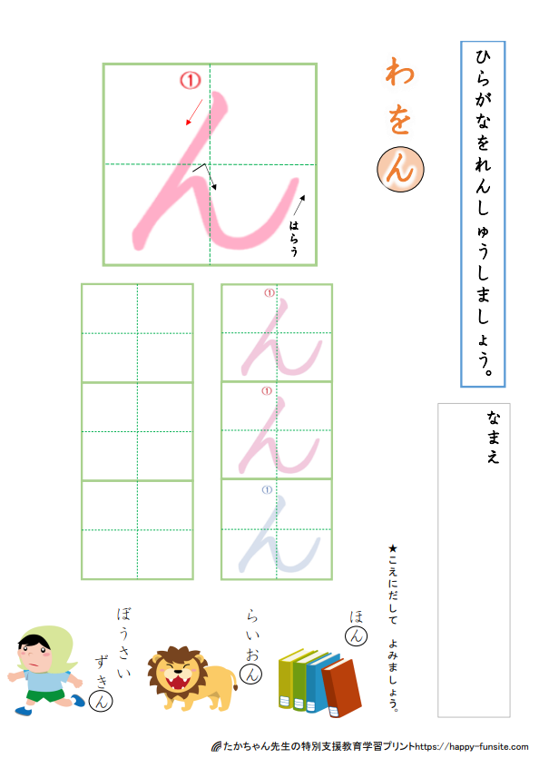 国語の学習プリント | たかちゃん先生の特別支援学習プリント