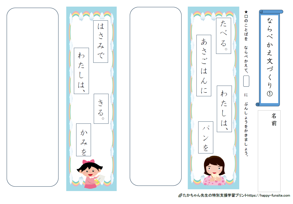 文作りの特別支援むけプリント|ならべかえで文作り | たかちゃん先生の特別支援学習プリント