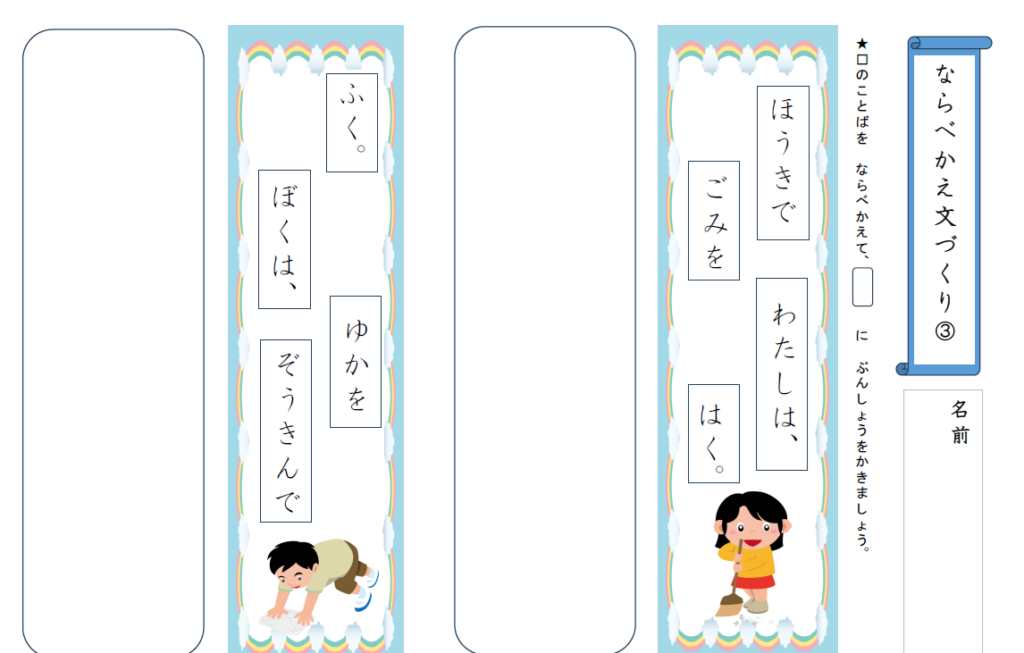 文作りの特別支援むけプリント|ならべかえで文作り | たかちゃん先生の特別支援学習プリント