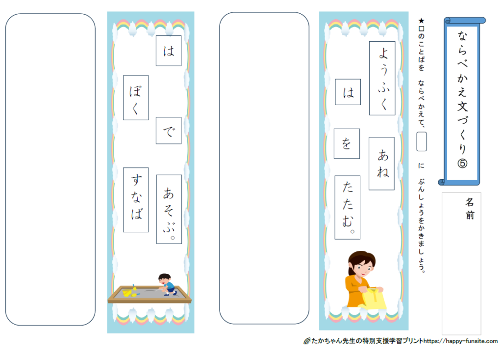 文作りの特別支援むけプリント|ならべかえで文作り | たかちゃん先生の特別支援学習プリント