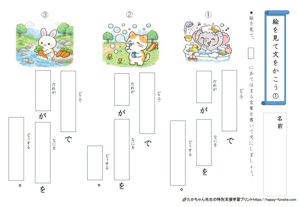 文作りの特別支援むけプリント|絵を見てあなうめ文作り | たかちゃん先生の特別支援学習プリント