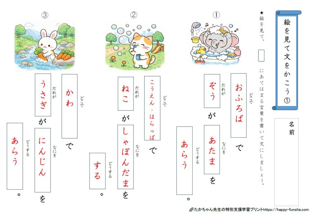 文作りの特別支援むけプリント｜絵を見てあなうめ文作り | たかちゃん